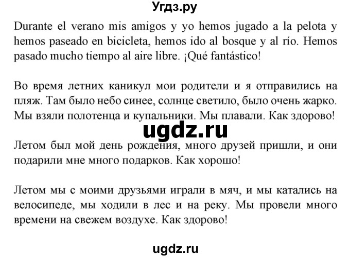 ГДЗ (Решебник) по испанскому языку 5 класс Гриневич Е.К. / часть 1. страница / 24(продолжение 5)