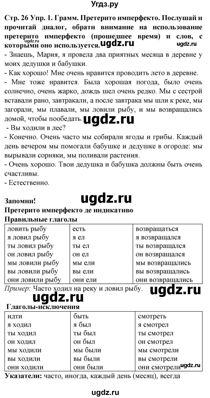 ГДЗ (Решебник) по испанскому языку 5 класс Гриневич Е.К. / часть 1. страница / 26