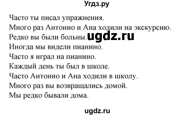 ГДЗ (Решебник) по испанскому языку 5 класс Гриневич Е.К. / часть 1. страница / 30(продолжение 3)