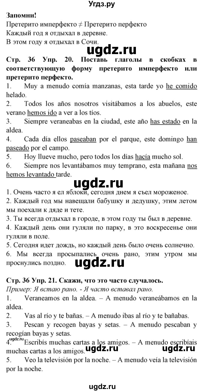 ГДЗ (Решебник) по испанскому языку 5 класс Гриневич Е.К. / часть 1. страница / 36