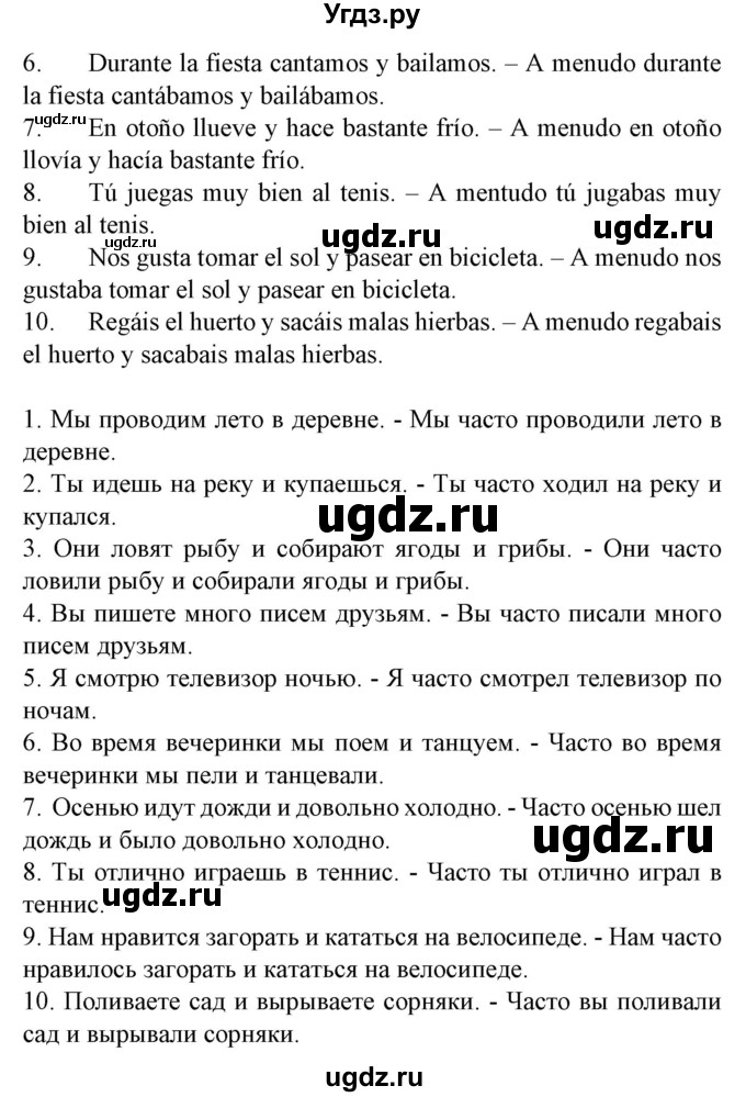 ГДЗ (Решебник) по испанскому языку 5 класс Гриневич Е.К. / часть 1. страница / 36(продолжение 2)