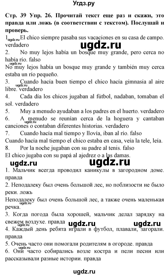 ГДЗ (Решебник) по испанскому языку 5 класс Гриневич Е.К. / часть 1. страница / 39