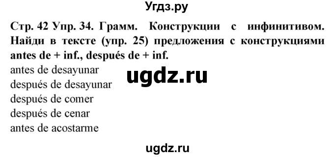 ГДЗ (Решебник) по испанскому языку 5 класс Гриневич Е.К. / часть 1. страница / 42