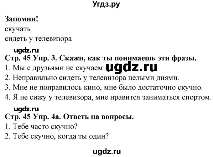 ГДЗ (Решебник) по испанскому языку 5 класс Гриневич Е.К. / часть 1. страница / 45