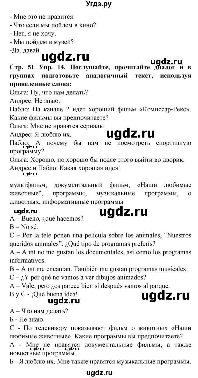 ГДЗ (Решебник) по испанскому языку 5 класс Гриневич Е.К. / часть 1. страница / 51(продолжение 2)