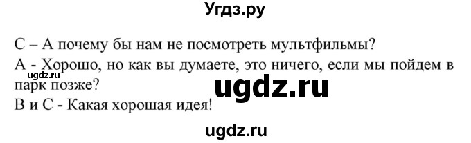 ГДЗ (Решебник) по испанскому языку 5 класс Гриневич Е.К. / часть 1. страница / 51(продолжение 3)