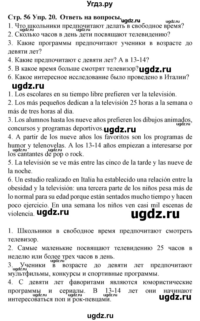 ГДЗ (Решебник) по испанскому языку 5 класс Гриневич Е.К. / часть 1. страница / 56