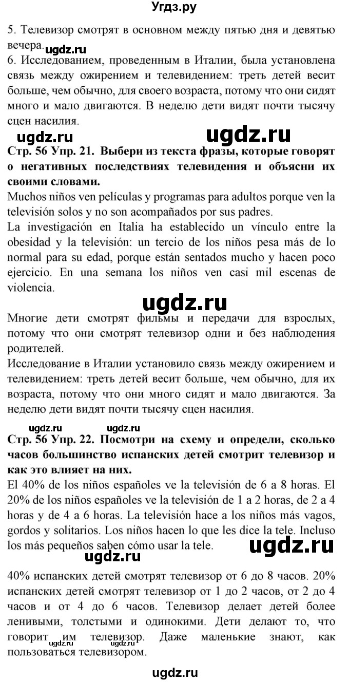 ГДЗ (Решебник) по испанскому языку 5 класс Гриневич Е.К. / часть 1. страница / 56(продолжение 2)