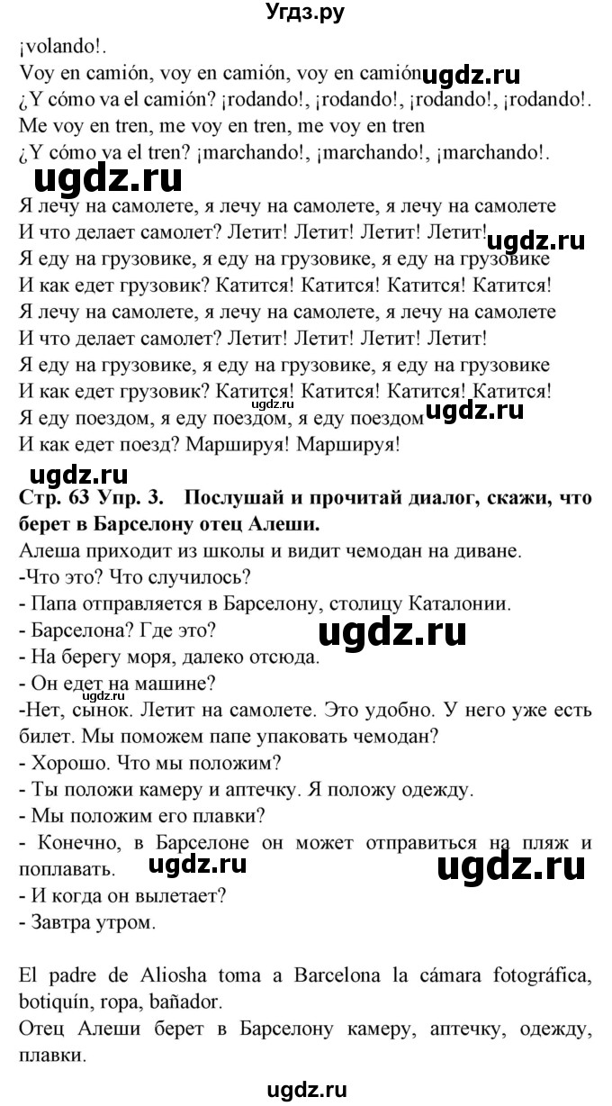 ГДЗ (Решебник) по испанскому языку 5 класс Гриневич Е.К. / часть 1. страница / 63(продолжение 2)