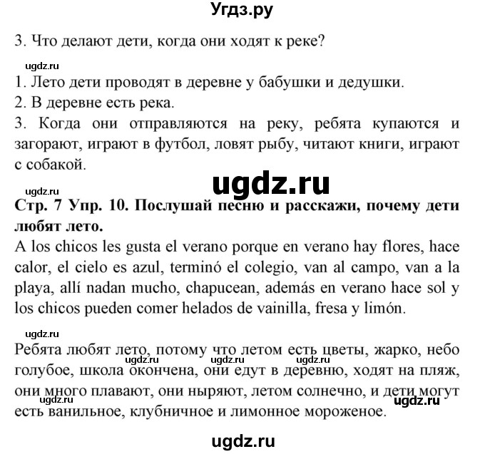 ГДЗ (Решебник) по испанскому языку 5 класс Гриневич Е.К. / часть 1. страница / 7(продолжение 2)