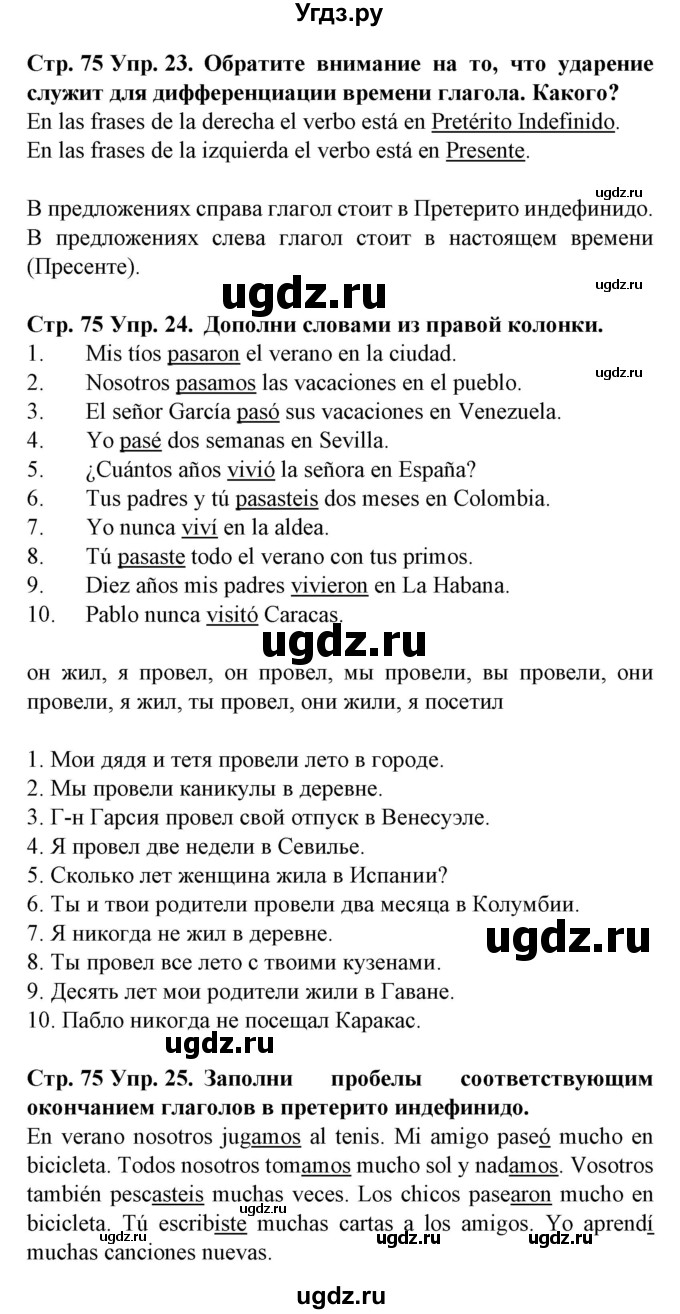 ГДЗ (Решебник) по испанскому языку 5 класс Гриневич Е.К. / часть 1. страница / 75