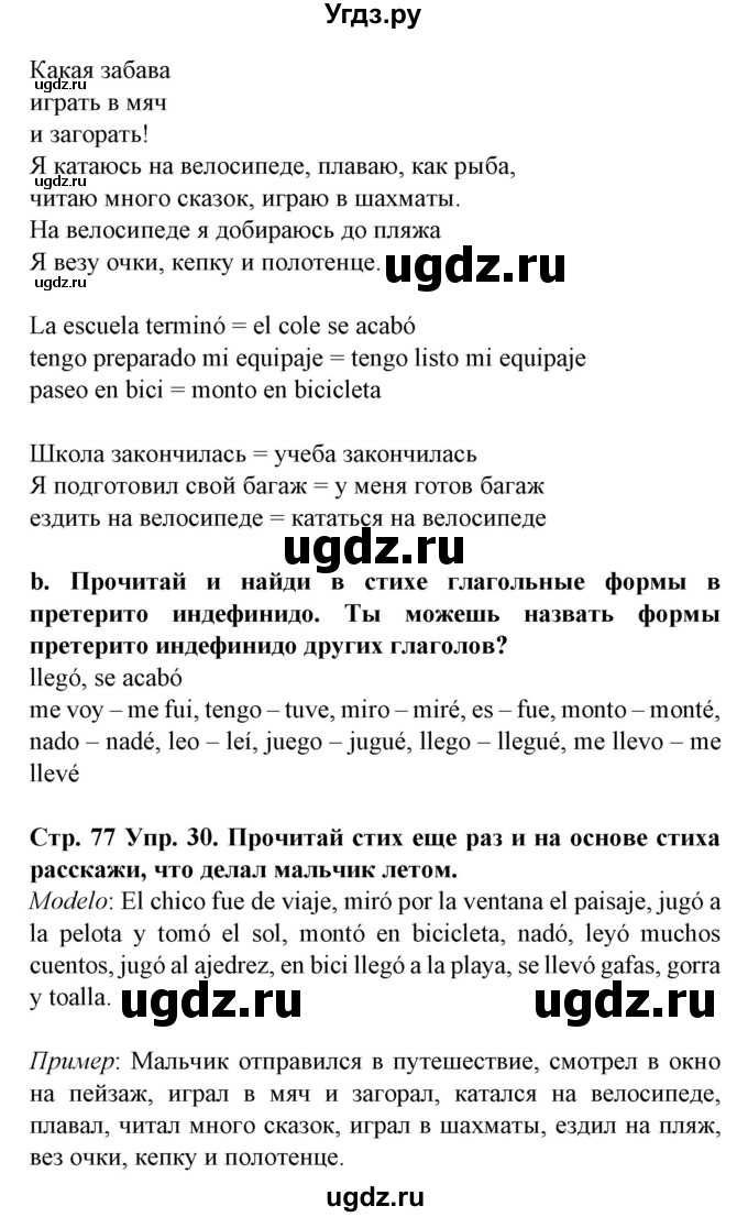 ГДЗ (Решебник) по испанскому языку 5 класс Гриневич Е.К. / часть 1. страница / 77(продолжение 2)