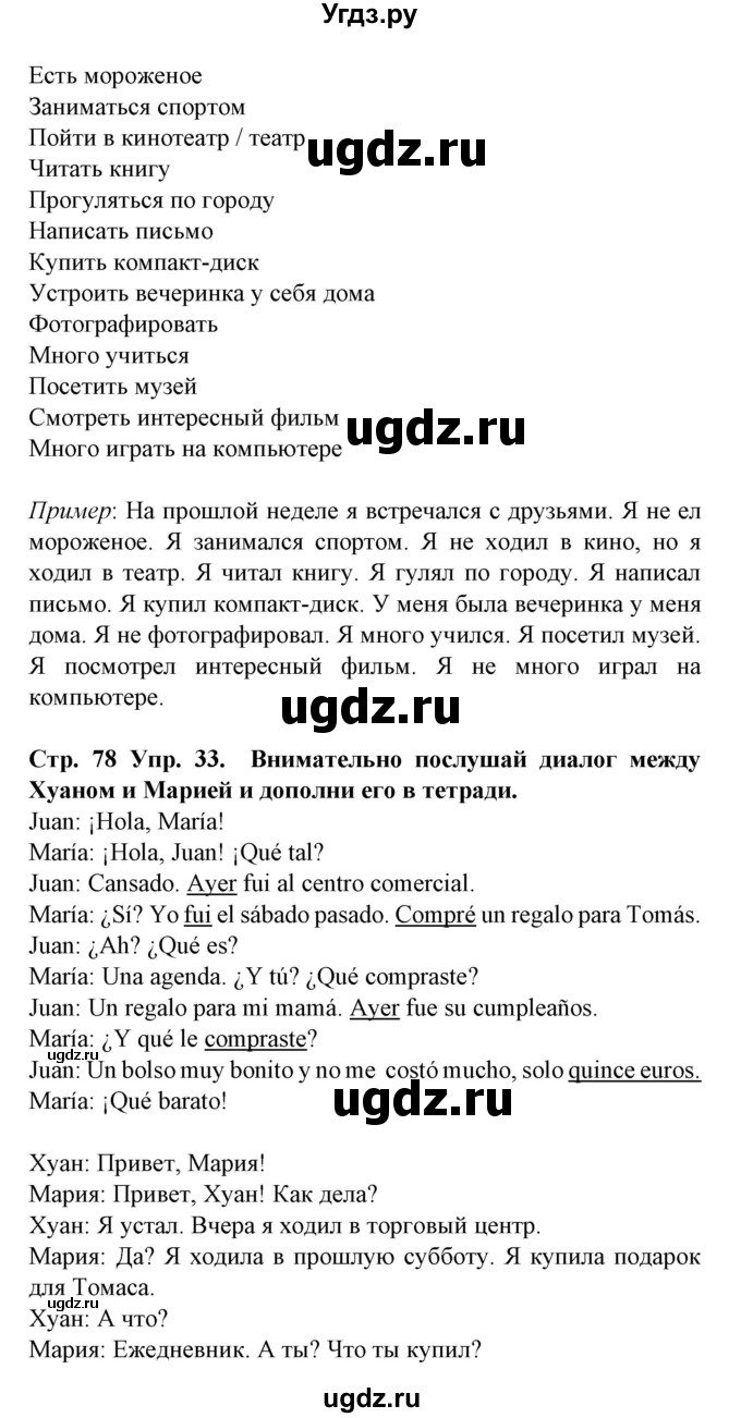 ГДЗ (Решебник) по испанскому языку 5 класс Гриневич Е.К. / часть 1. страница / 78(продолжение 3)