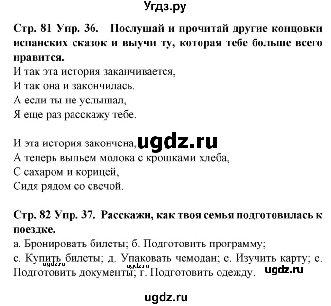 ГДЗ (Решебник) по испанскому языку 5 класс Гриневич Е.К. / часть 1. страница / 81