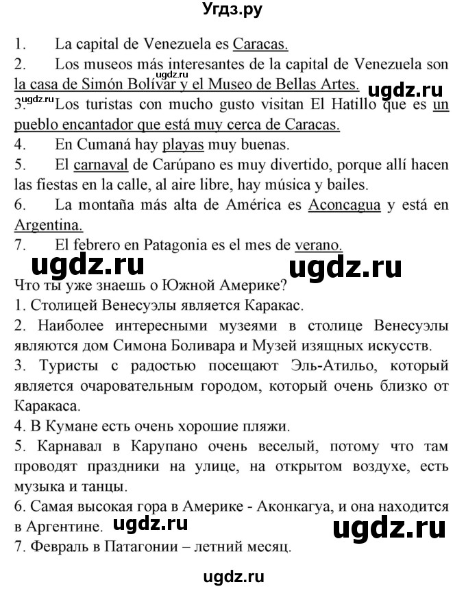 ГДЗ (Решебник) по испанскому языку 5 класс Гриневич Е.К. / часть 1. страница / 85(продолжение 2)