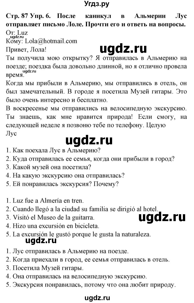 ГДЗ (Решебник) по испанскому языку 5 класс Гриневич Е.К. / часть 1. страница / 87