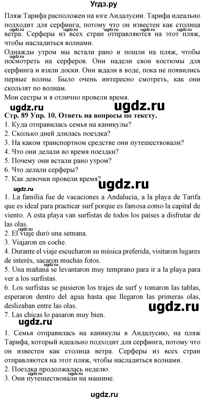 ГДЗ (Решебник) по испанскому языку 5 класс Гриневич Е.К. / часть 1. страница / 89(продолжение 2)