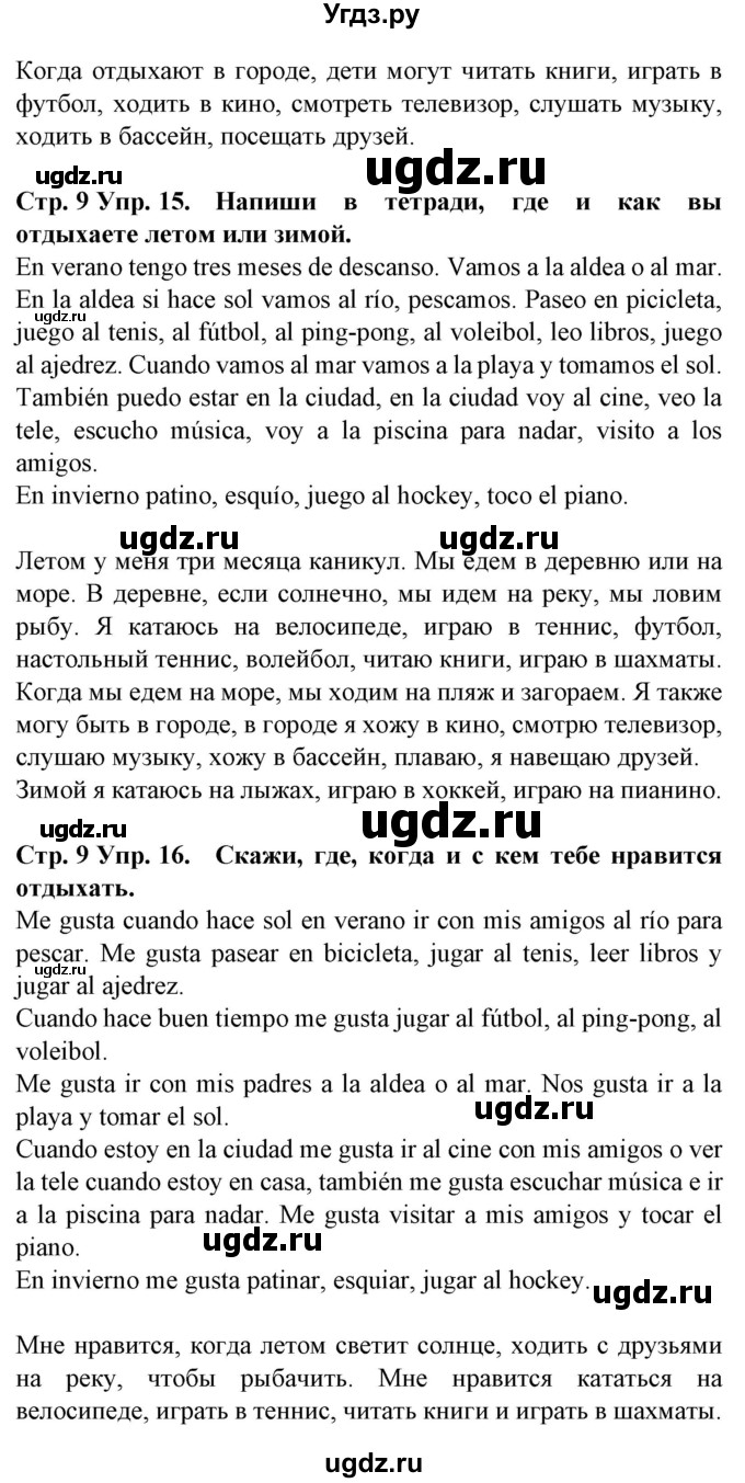 ГДЗ (Решебник) по испанскому языку 5 класс Гриневич Е.К. / часть 1. страница / 9(продолжение 2)