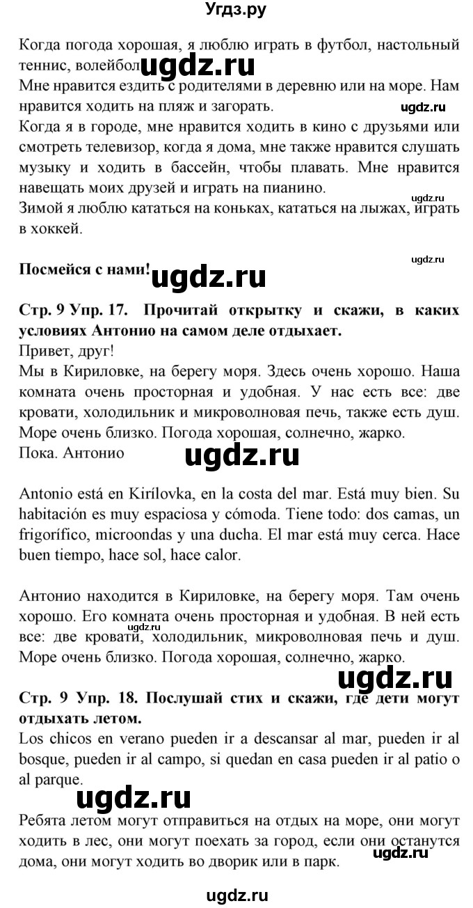 ГДЗ (Решебник) по испанскому языку 5 класс Гриневич Е.К. / часть 1. страница / 9(продолжение 3)