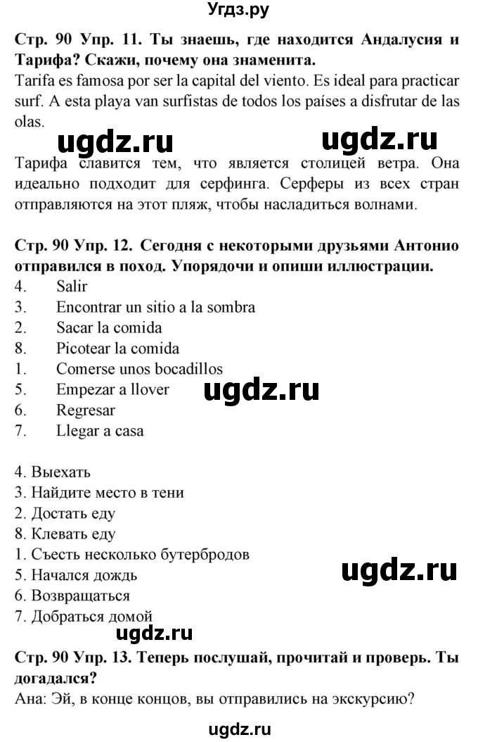 ГДЗ (Решебник) по испанскому языку 5 класс Гриневич Е.К. / часть 1. страница / 90