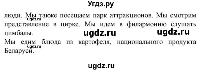 ГДЗ (Решебник) по испанскому языку 5 класс Гриневич Е.К. / часть 1. страница / 93(продолжение 4)