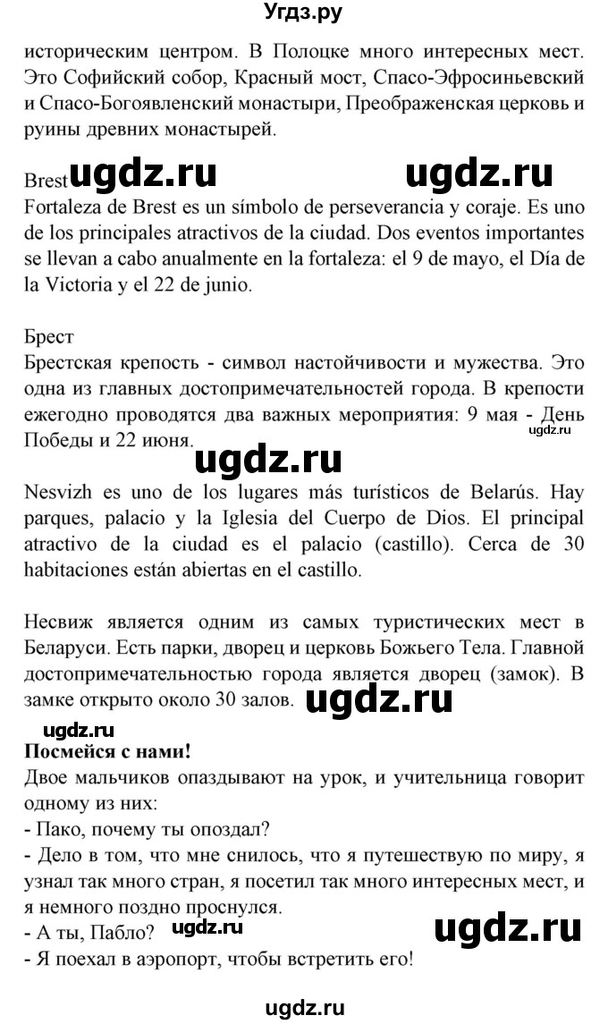 ГДЗ (Решебник) по испанскому языку 5 класс Гриневич Е.К. / часть 1. страница / 96(продолжение 2)