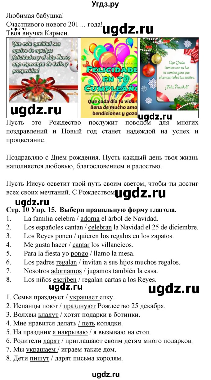 ГДЗ (Решебник) по испанскому языку 5 класс Гриневич Е.К. / часть 2. страница / 10(продолжение 2)