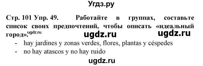 ГДЗ (Решебник) по испанскому языку 5 класс Гриневич Е.К. / часть 2. страница / 101