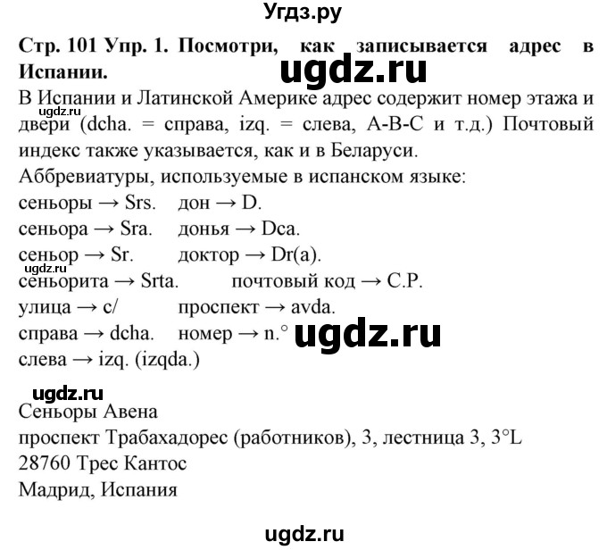 ГДЗ (Решебник) по испанскому языку 5 класс Гриневич Е.К. / часть 2. страница / 101(продолжение 4)