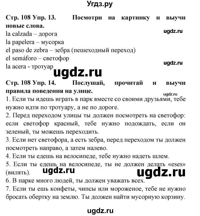 ГДЗ (Решебник) по испанскому языку 5 класс Гриневич Е.К. / часть 2. страница / 108