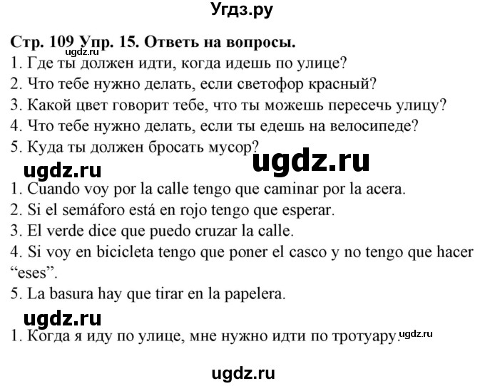 ГДЗ (Решебник) по испанскому языку 5 класс Гриневич Е.К. / часть 2. страница / 109