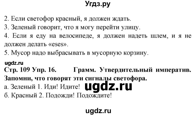 ГДЗ (Решебник) по испанскому языку 5 класс Гриневич Е.К. / часть 2. страница / 109(продолжение 2)