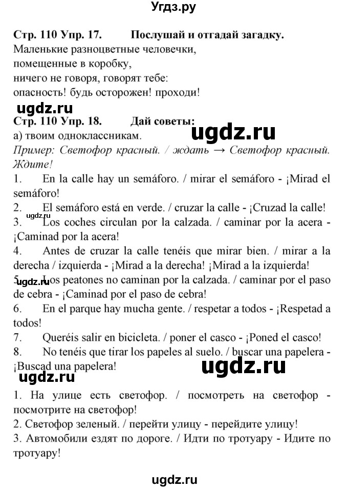 ГДЗ (Решебник) по испанскому языку 5 класс Гриневич Е.К. / часть 2. страница / 110