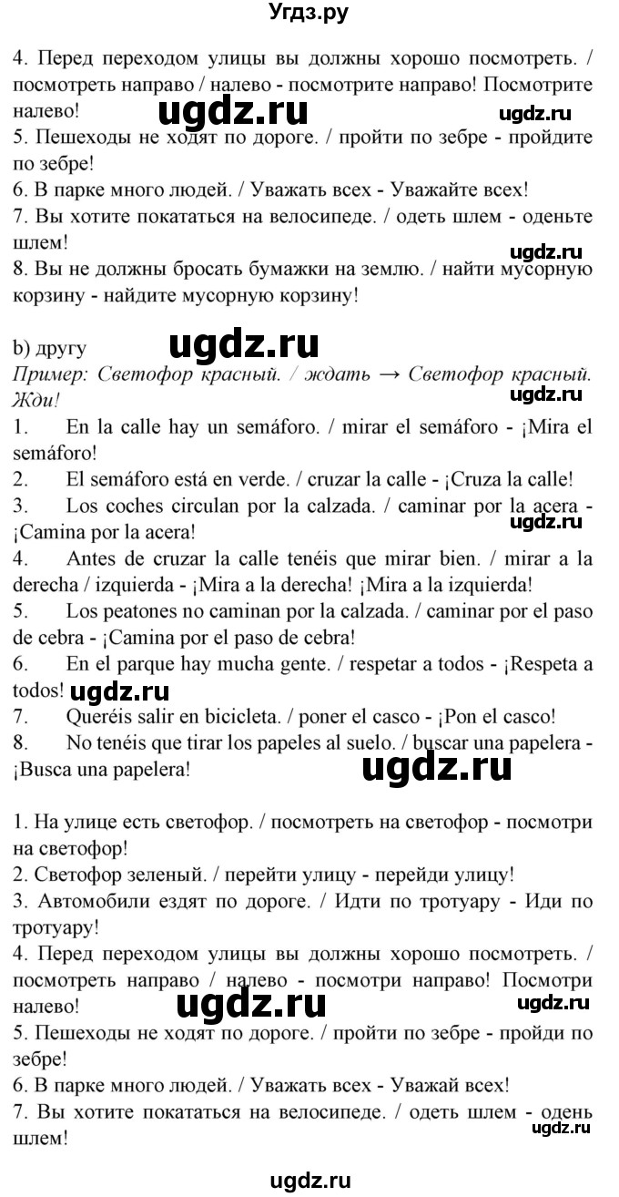 ГДЗ (Решебник) по испанскому языку 5 класс Гриневич Е.К. / часть 2. страница / 110(продолжение 2)