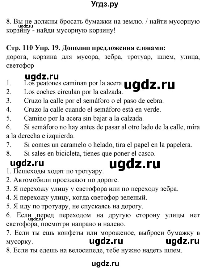 ГДЗ (Решебник) по испанскому языку 5 класс Гриневич Е.К. / часть 2. страница / 110(продолжение 3)