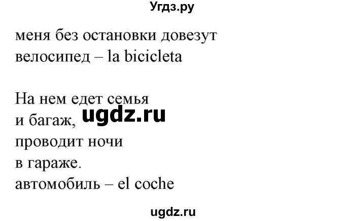 ГДЗ (Решебник) по испанскому языку 5 класс Гриневич Е.К. / часть 2. страница / 111(продолжение 2)