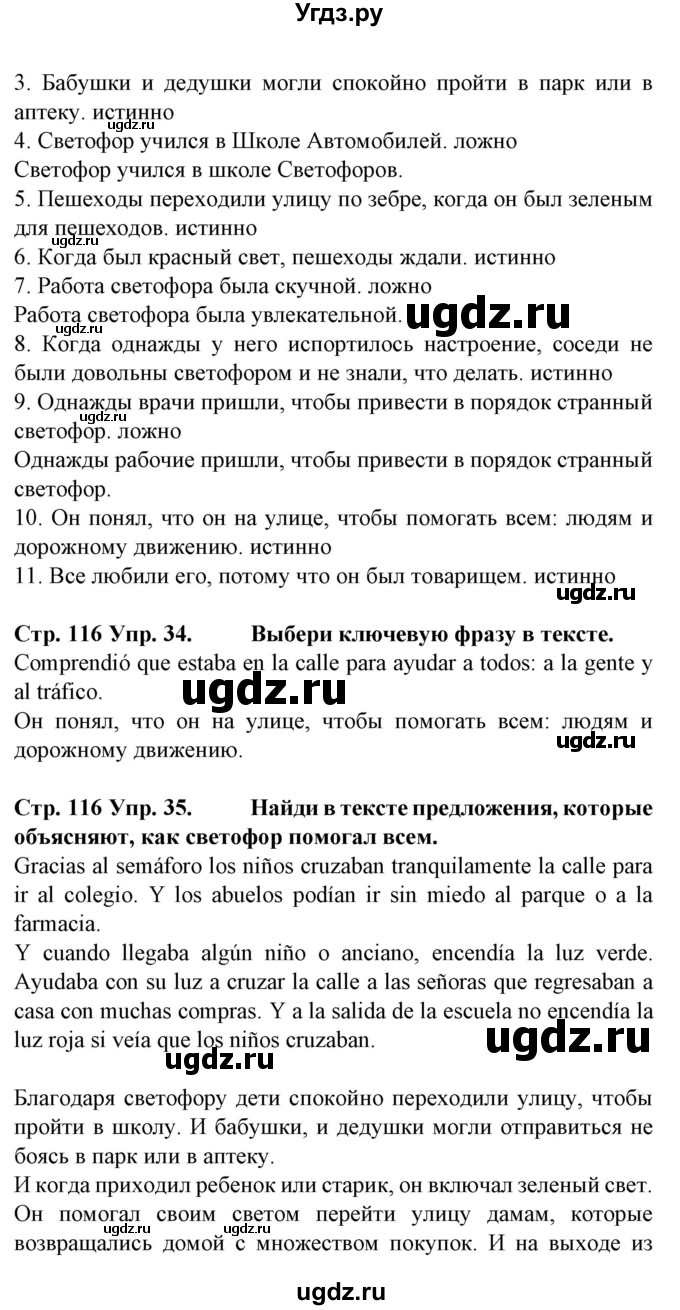 ГДЗ (Решебник) по испанскому языку 5 класс Гриневич Е.К. / часть 2. страница / 116(продолжение 2)