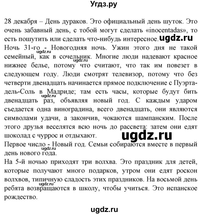 ГДЗ (Решебник) по испанскому языку 5 класс Гриневич Е.К. / часть 2. страница / 12-13(продолжение 2)