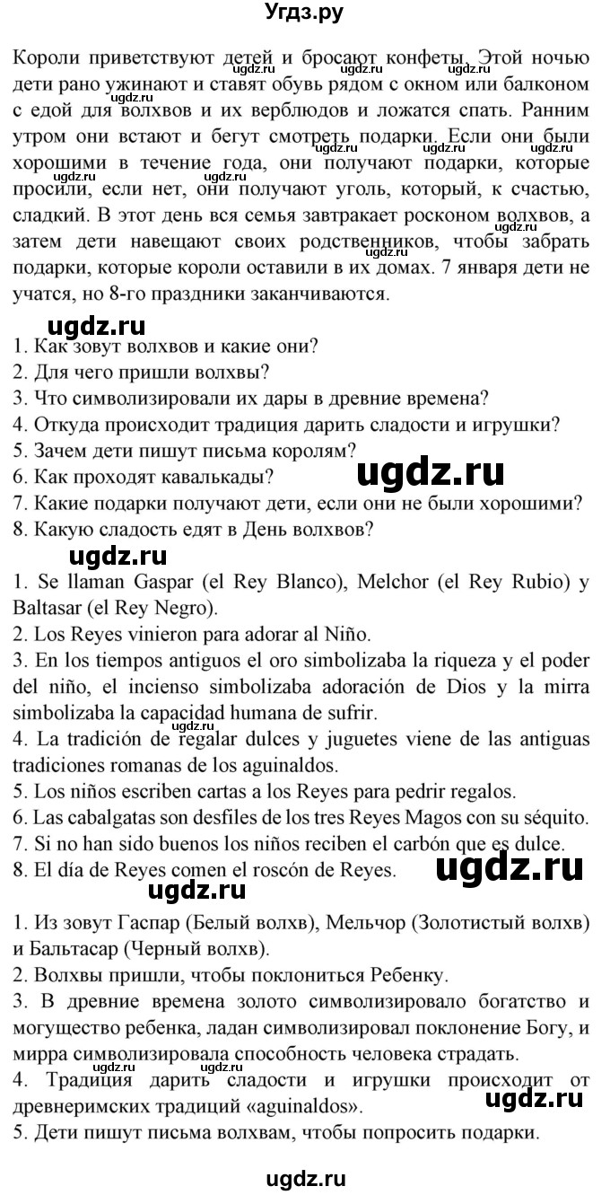 ГДЗ (Решебник) по испанскому языку 5 класс Гриневич Е.К. / часть 2. страница / 15(продолжение 2)