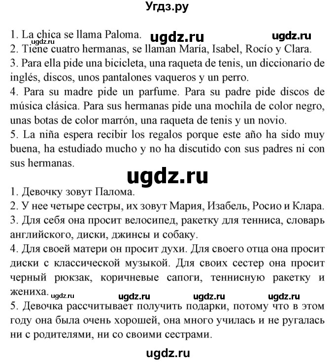 ГДЗ (Решебник) по испанскому языку 5 класс Гриневич Е.К. / часть 2. страница / 18(продолжение 2)