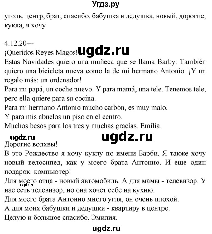 ГДЗ (Решебник) по испанскому языку 5 класс Гриневич Е.К. / часть 2. страница / 19(продолжение 2)