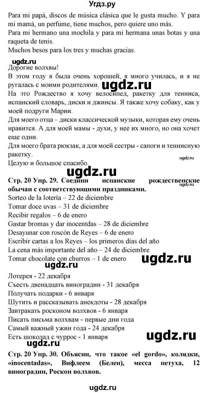 ГДЗ (Решебник) по испанскому языку 5 класс Гриневич Е.К. / часть 2. страница / 20(продолжение 2)