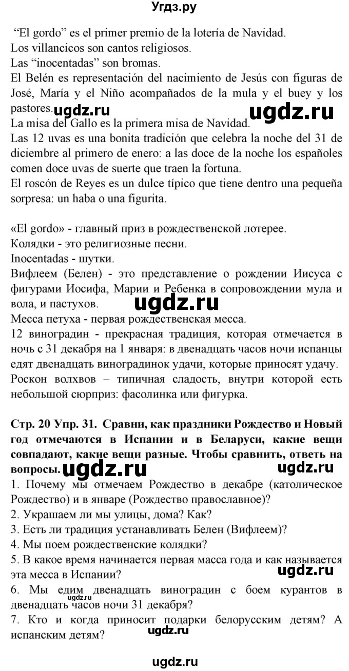 ГДЗ (Решебник) по испанскому языку 5 класс Гриневич Е.К. / часть 2. страница / 20(продолжение 3)