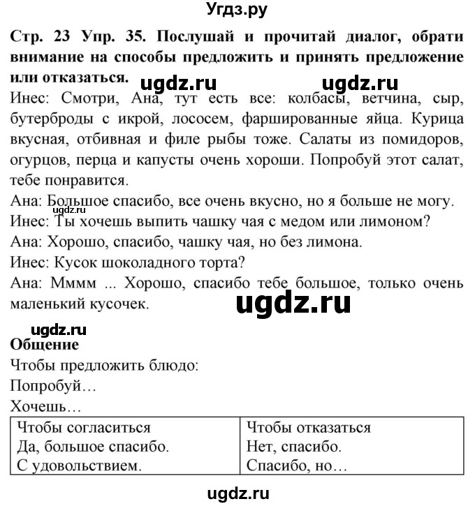 ГДЗ (Решебник) по испанскому языку 5 класс Гриневич Е.К. / часть 2. страница / 23