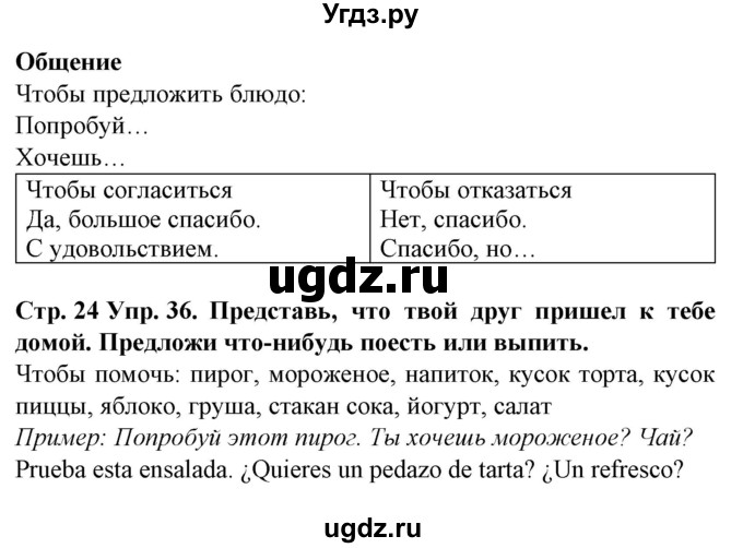 ГДЗ (Решебник) по испанскому языку 5 класс Гриневич Е.К. / часть 2. страница / 24