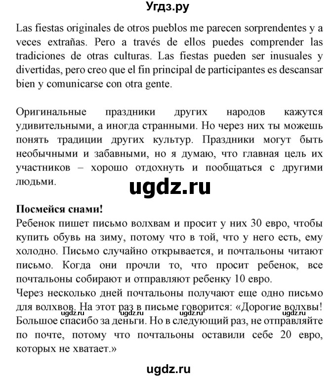 ГДЗ (Решебник) по испанскому языку 5 класс Гриневич Е.К. / часть 2. страница / 29-30(продолжение 4)