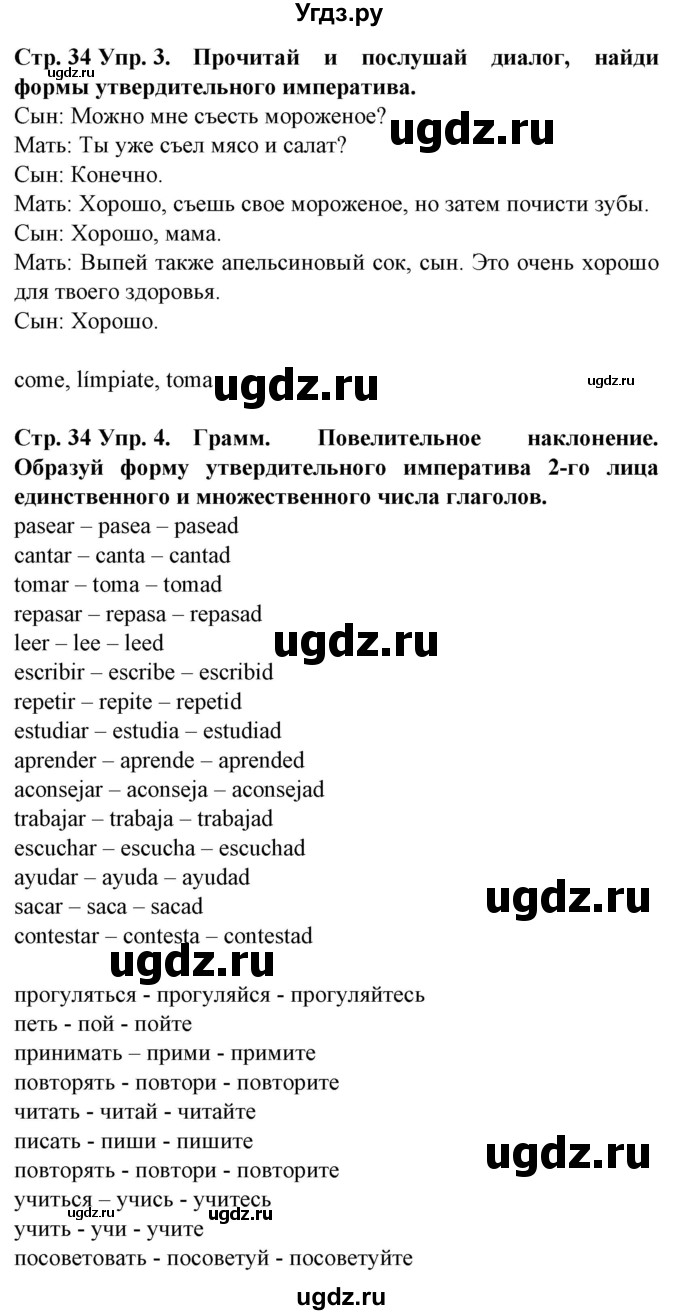 ГДЗ (Решебник) по испанскому языку 5 класс Гриневич Е.К. / часть 2. страница / 34