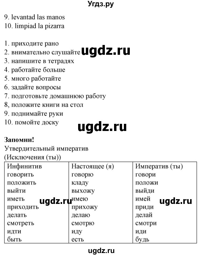 ГДЗ (Решебник) по испанскому языку 5 класс Гриневич Е.К. / часть 2. страница / 35(продолжение 2)