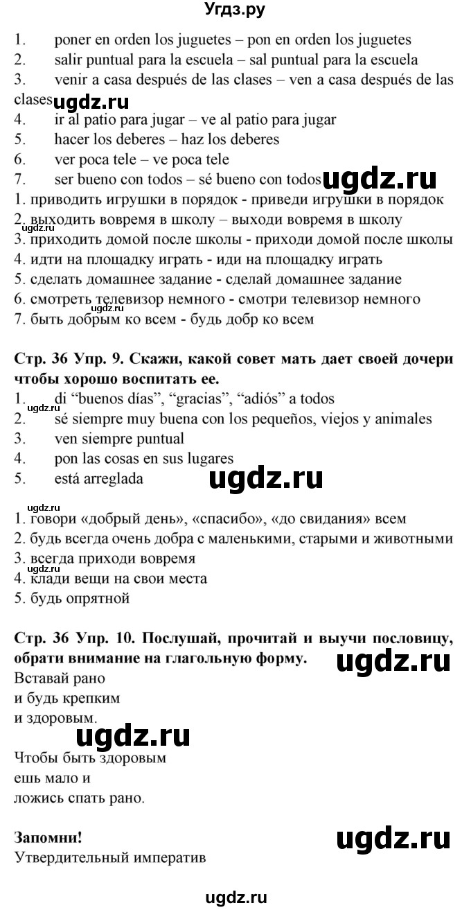 ГДЗ (Решебник) по испанскому языку 5 класс Гриневич Е.К. / часть 2. страница / 36(продолжение 2)