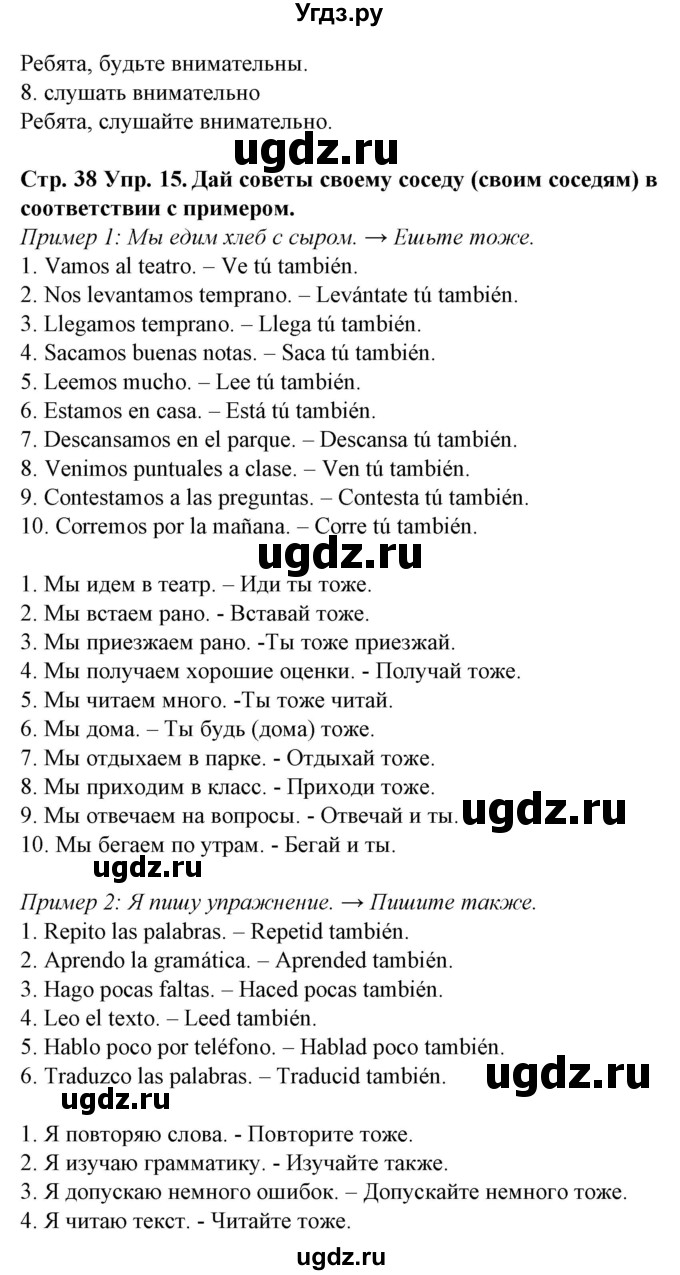 ГДЗ (Решебник) по испанскому языку 5 класс Гриневич Е.К. / часть 2. страница / 38(продолжение 2)